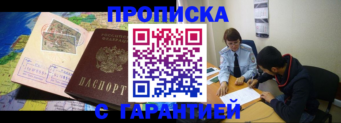 прописка в Избербаше
