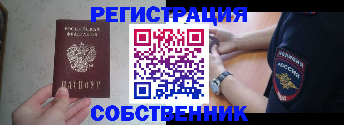 прописка законно в Избербаше