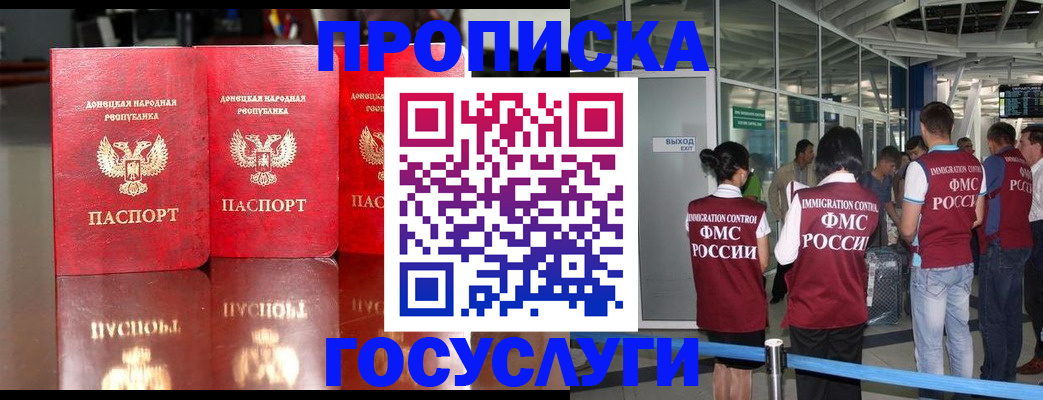 прописка в Избербаше