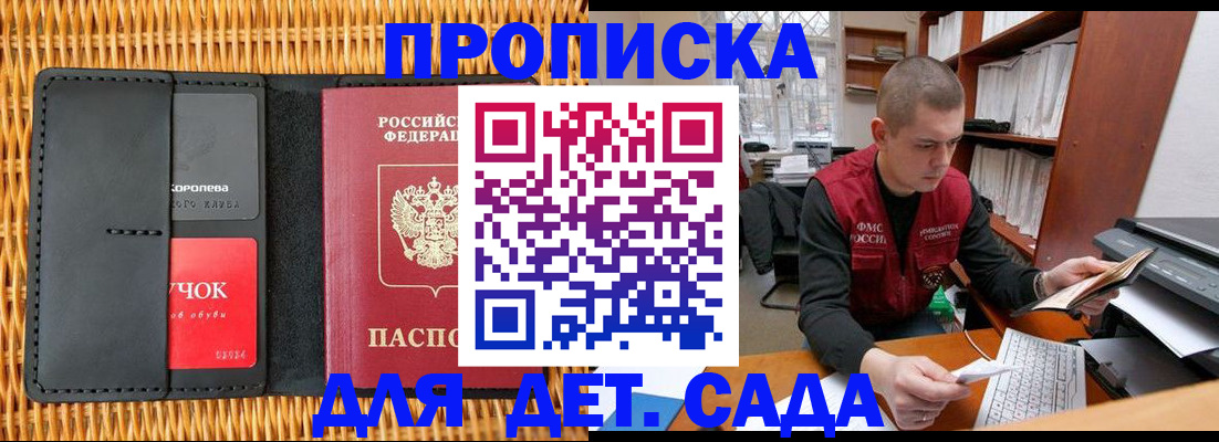 временная регистрация для школы в Избербаше