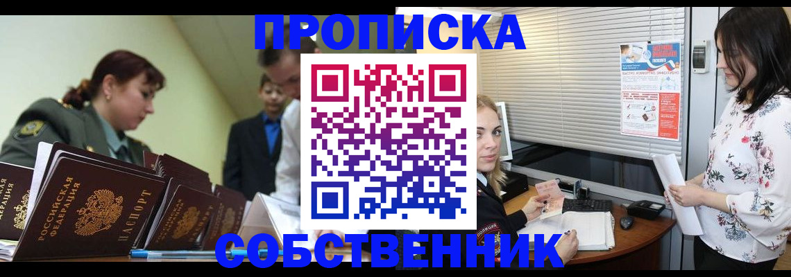 прописка от собственника в Избербаше