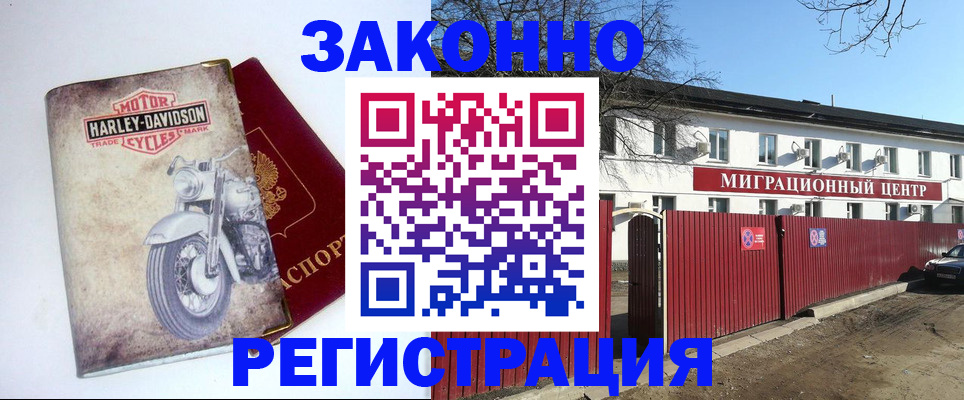 регистрация в Избербаше